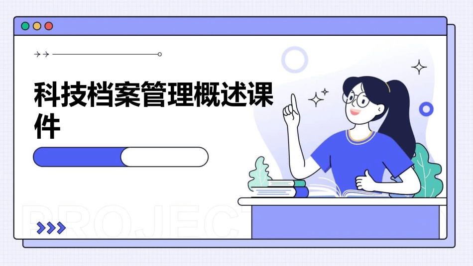 科技档案管理概述课件_第1页
