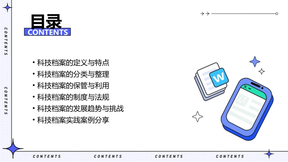 科技档案管理概述课件_第2页