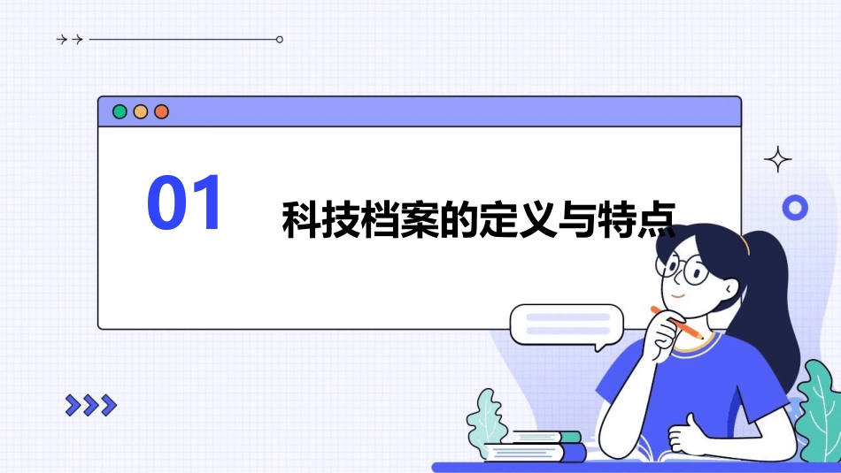 科技档案管理概述课件_第3页