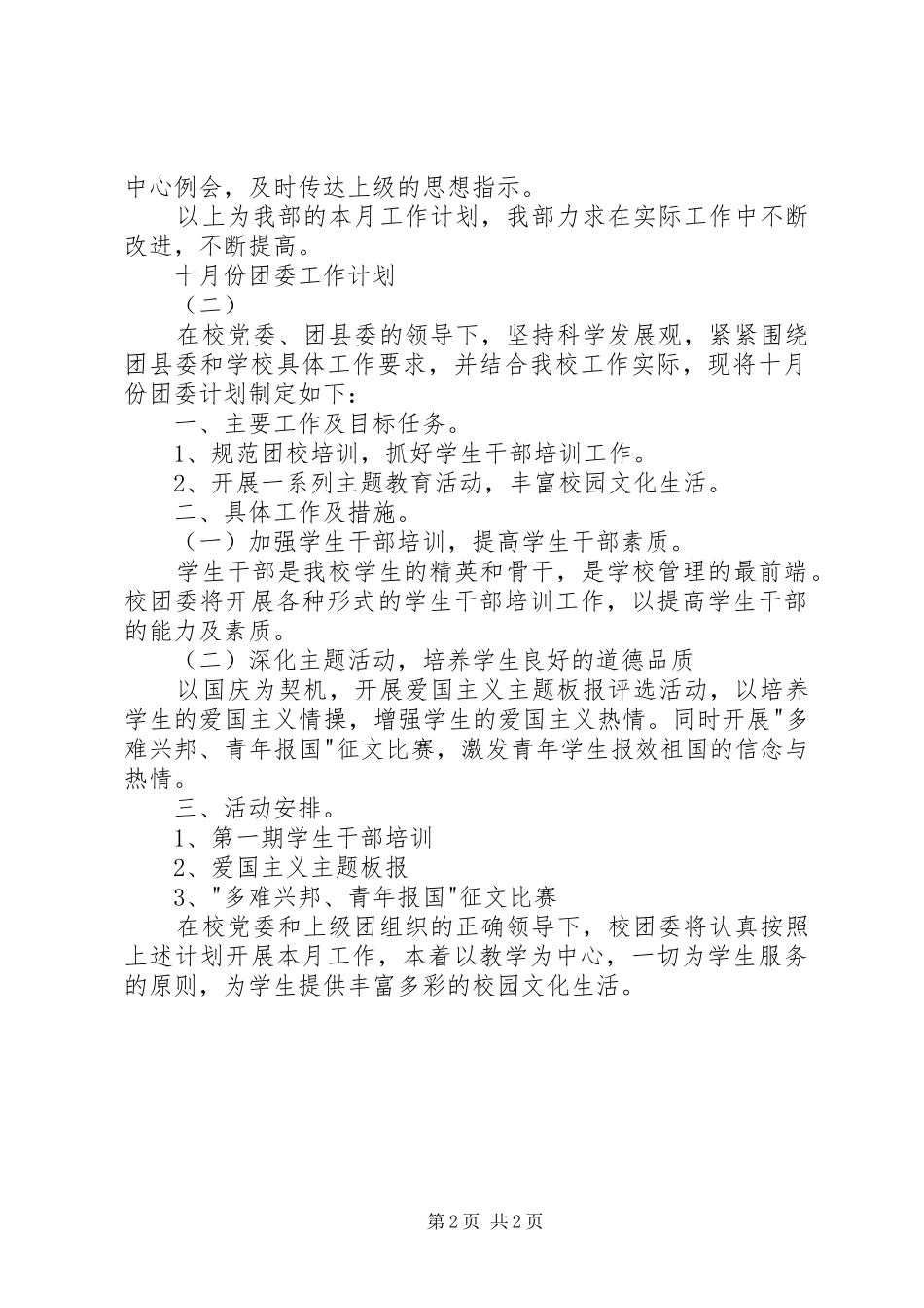 十月份团委工作计划 _第2页