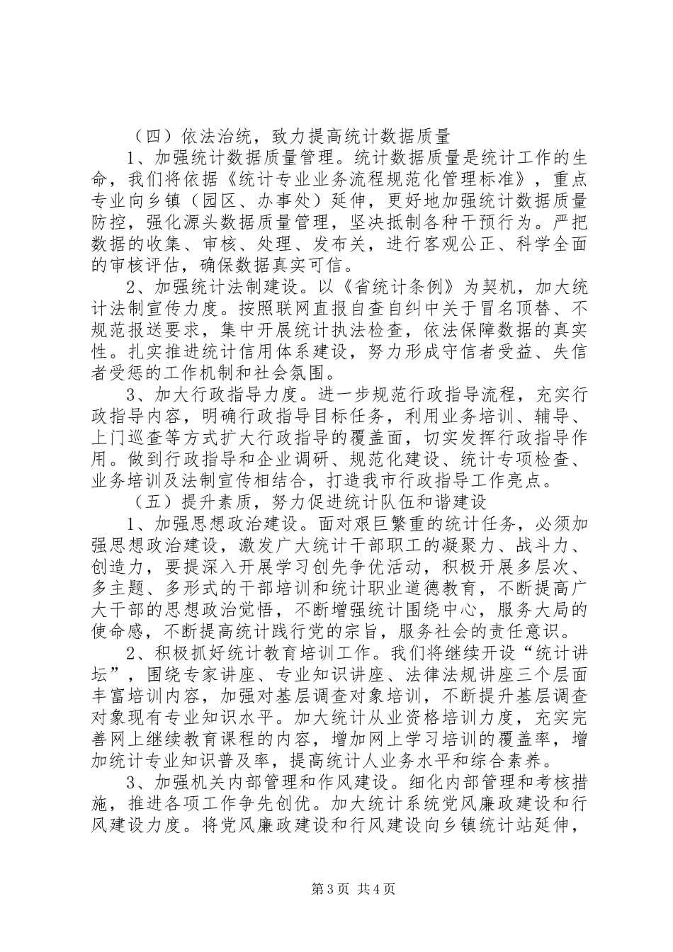 统计局XX年工作计划 _第3页
