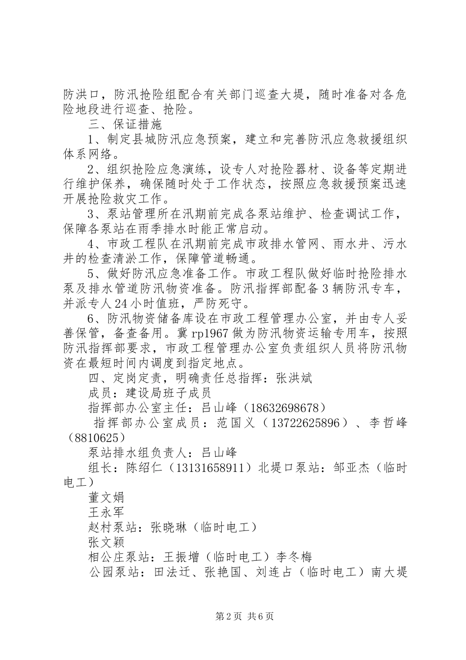 规划建设局防汛预案(定)_1 _第2页