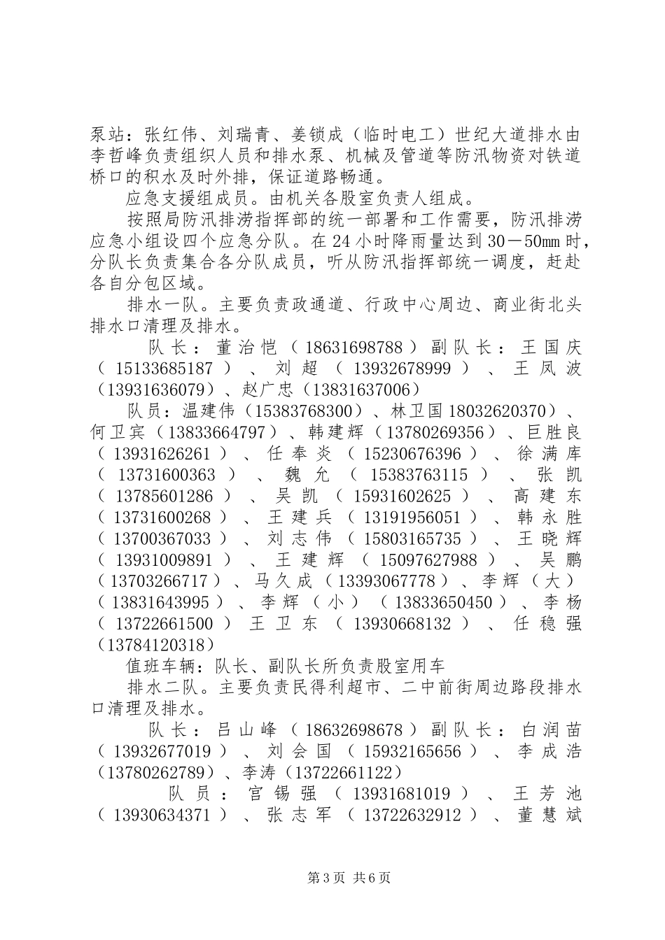 规划建设局防汛预案(定)_1 _第3页
