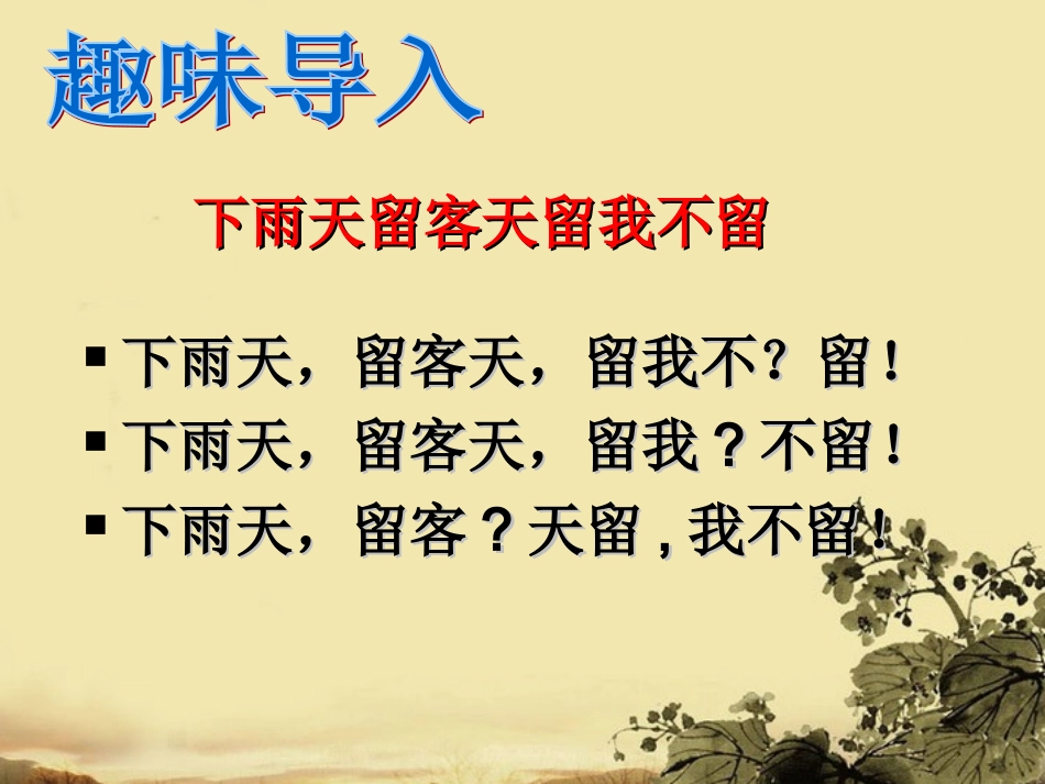 高考语文 文言文的断句专题复习课件1 课件_第3页