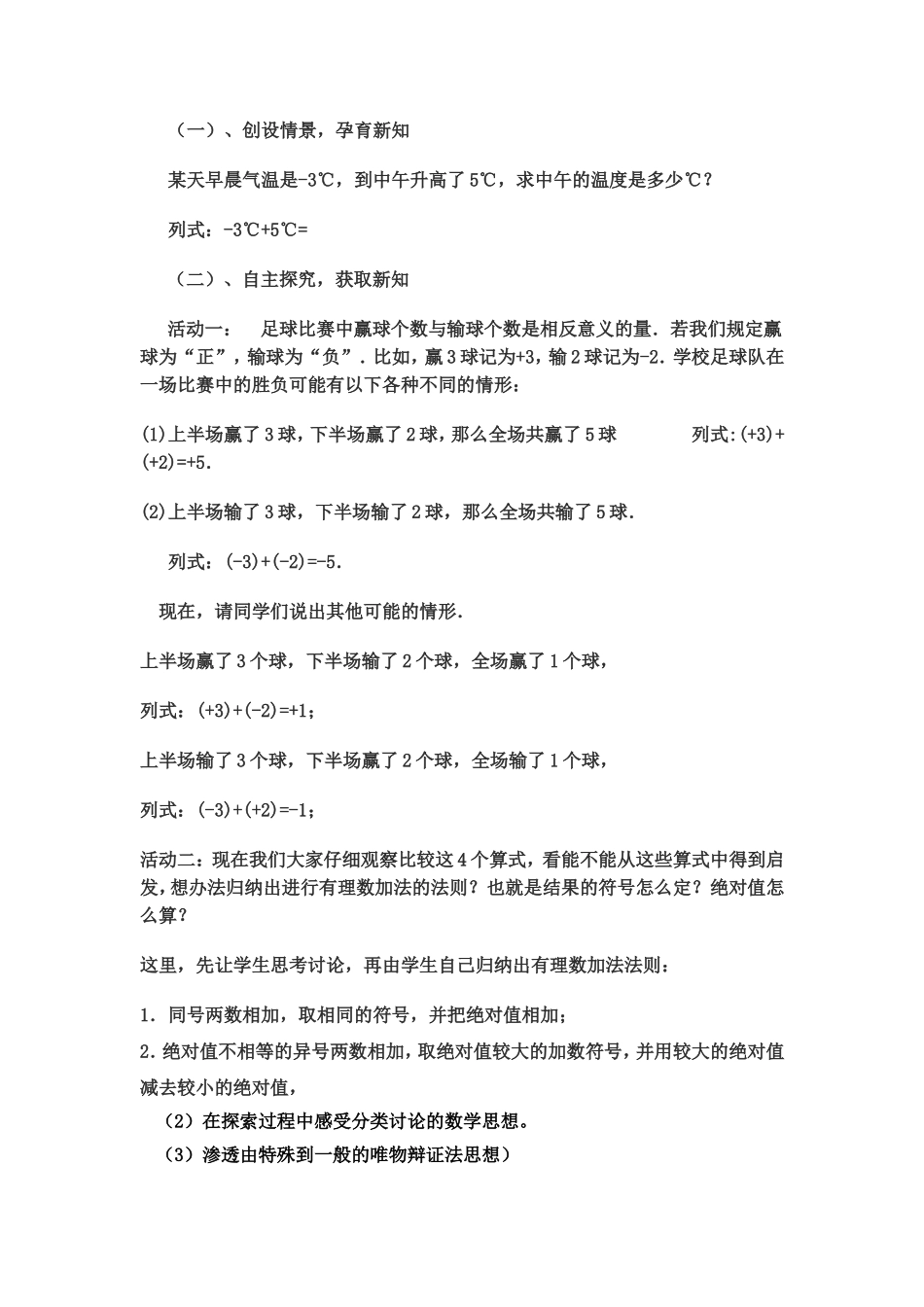 有理数的加法教案_第2页