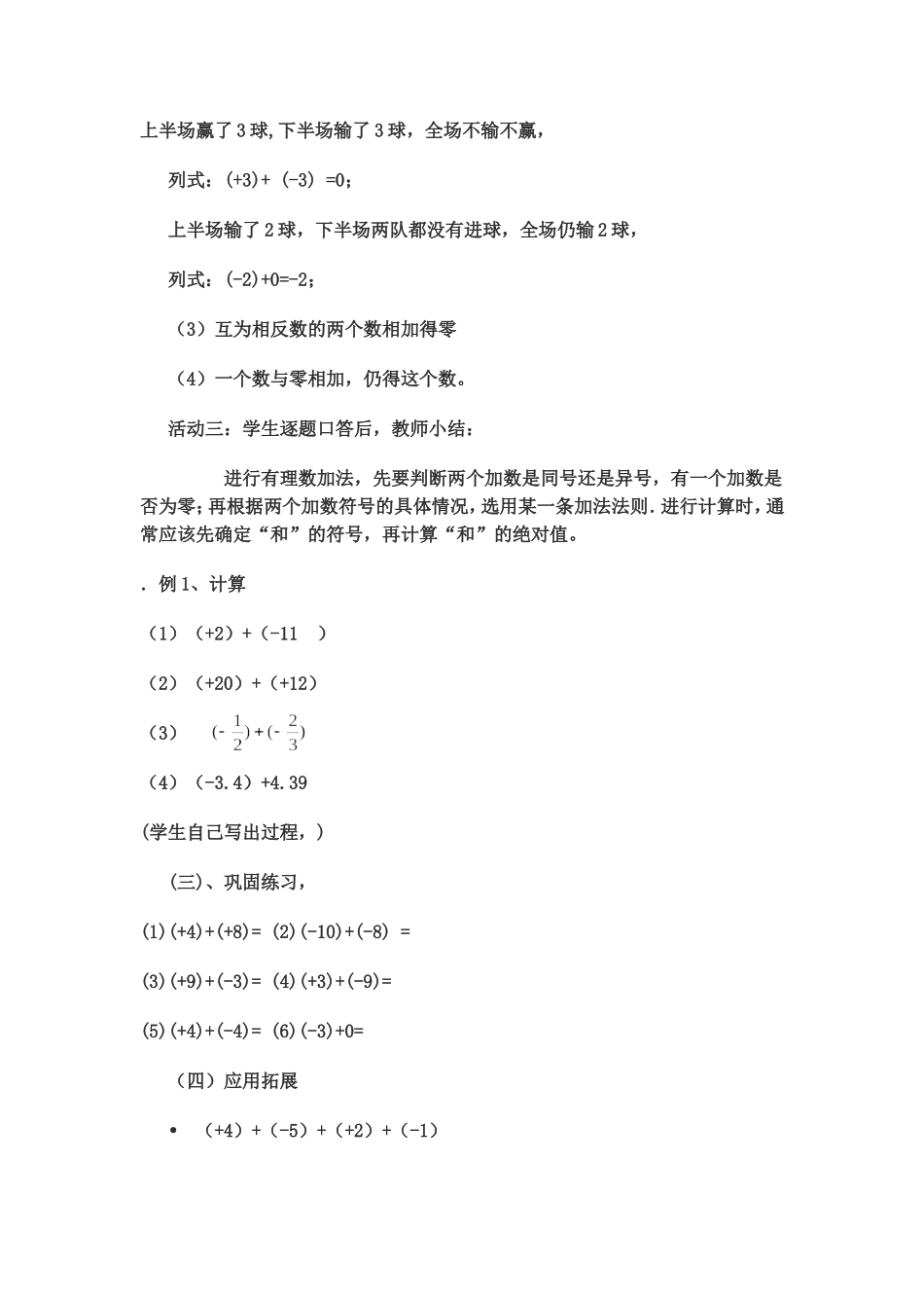 有理数的加法教案_第3页