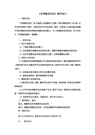 有理数的加法教案