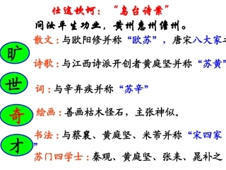 苏轼《念奴娇》《定风波》