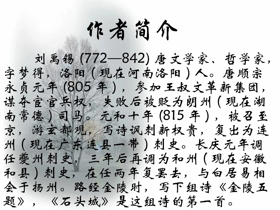 高中语文(石头城)课件 粤教版 课件_第3页