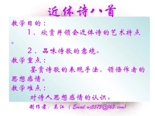 高中语文(石头城)课件 粤教版 课件