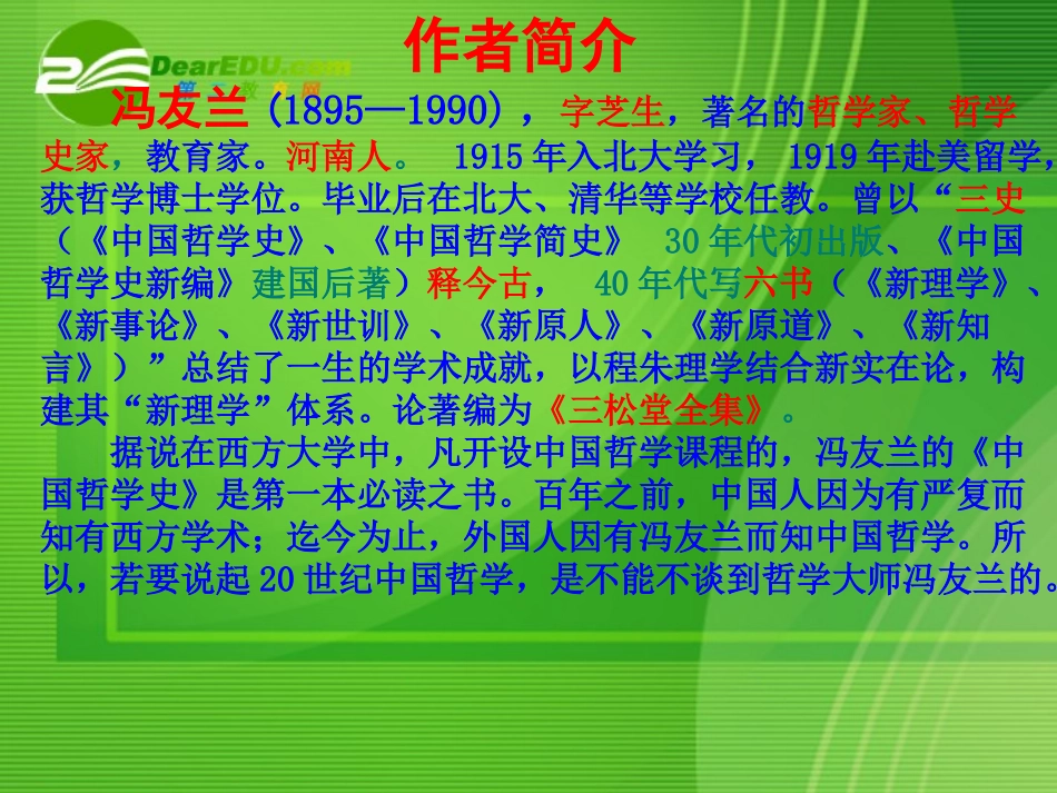 高中语文 第一单元第一课(人生的境界)课件 人教版第五册 课件_第3页