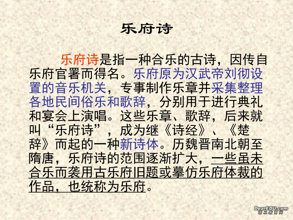 高二语文孔雀东南飞课件 人教版 课件_第2页