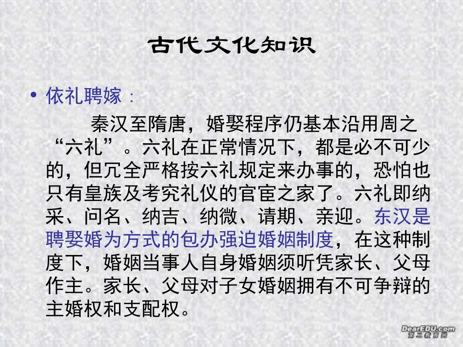 高二语文孔雀东南飞课件 人教版 课件_第3页