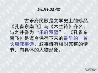 高二语文孔雀东南飞课件 人教版 课件