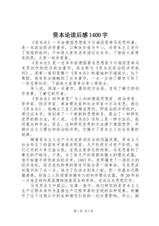 资本论读后感1400字