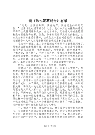 读《欧也妮葛朗台》有感