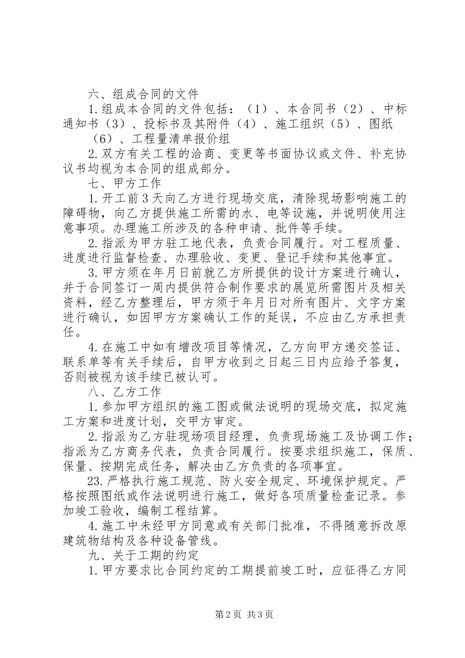 上海布展计划书 _第2页