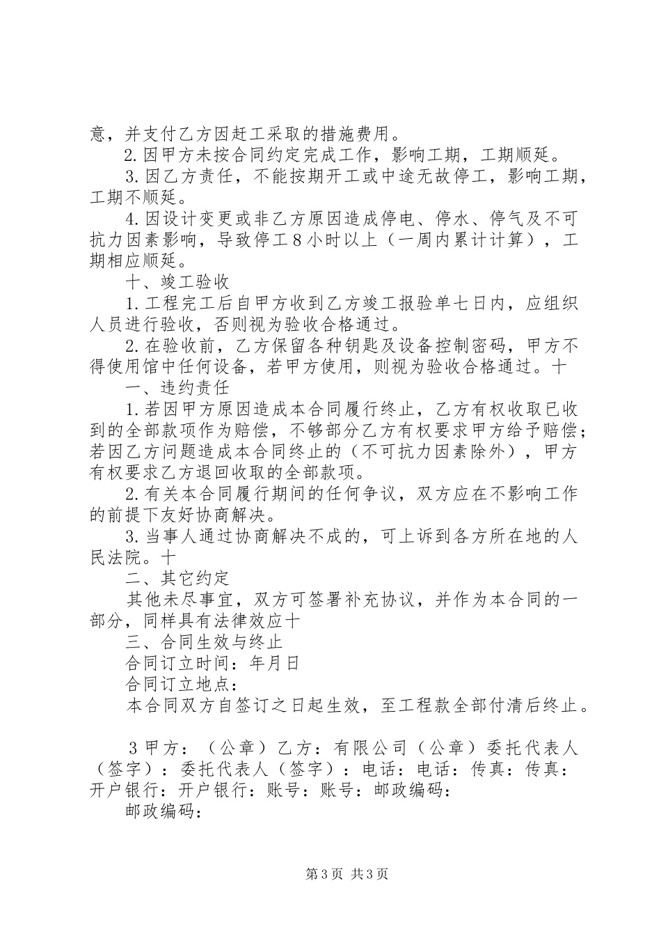 上海布展计划书 _第3页