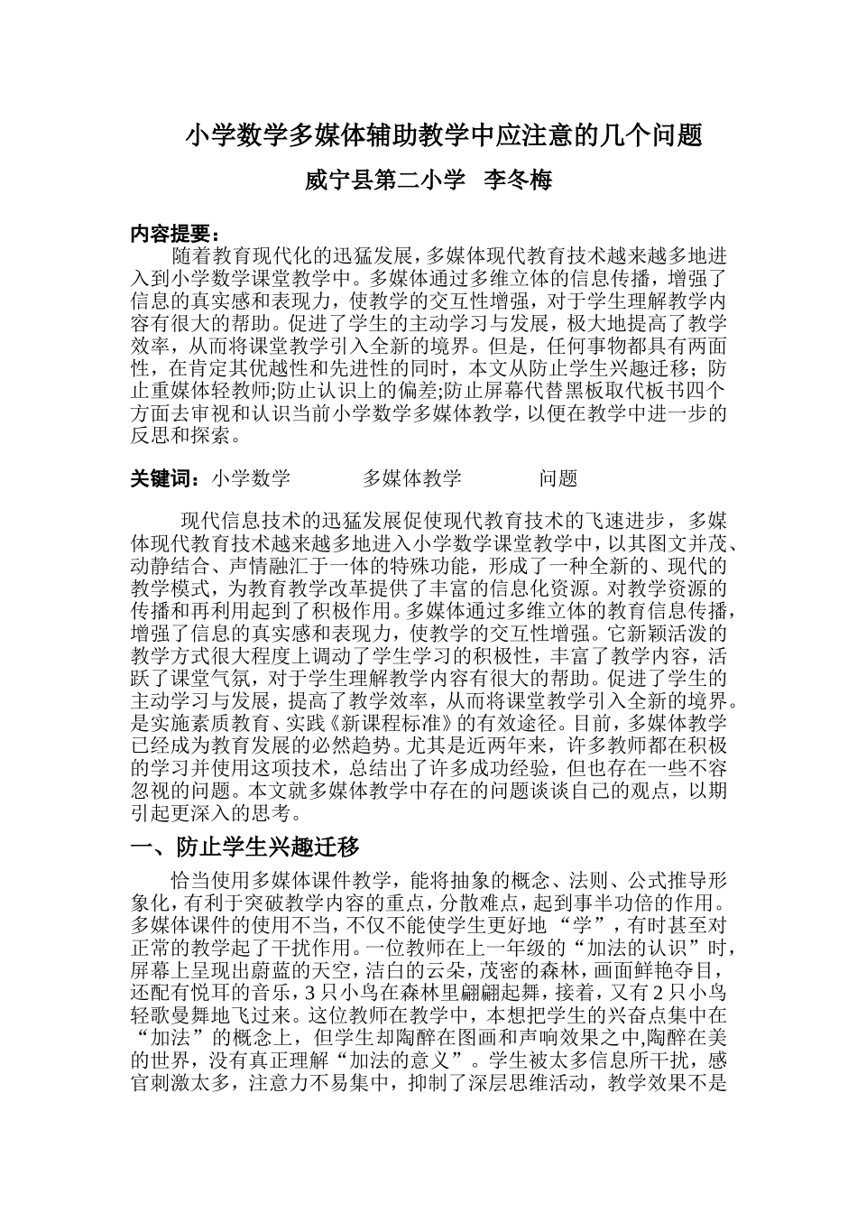 多媒体教学中应注意的几个问题_第1页