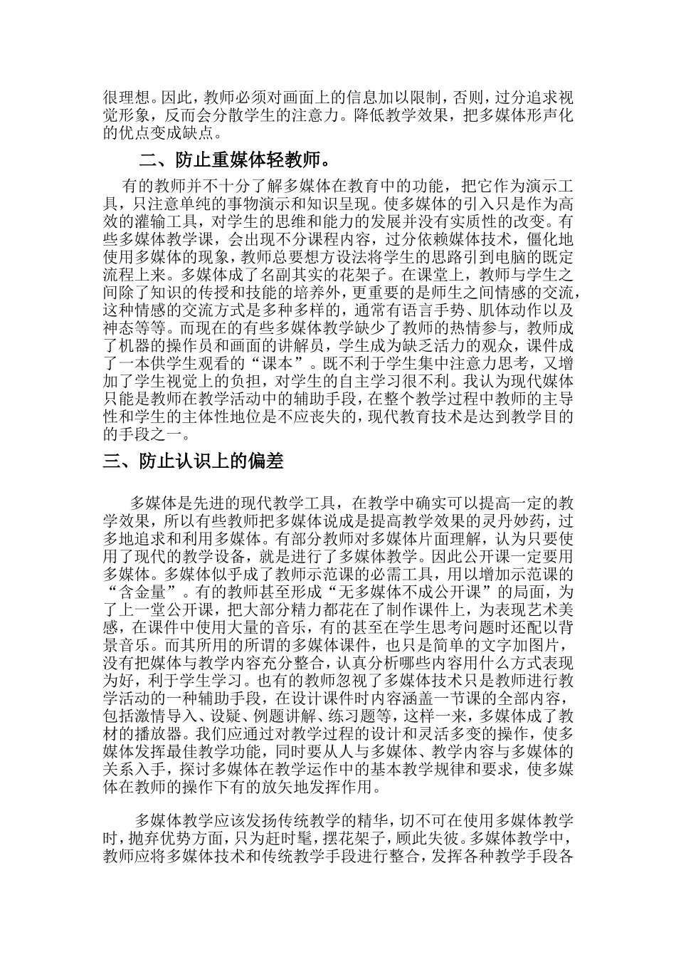 多媒体教学中应注意的几个问题_第2页