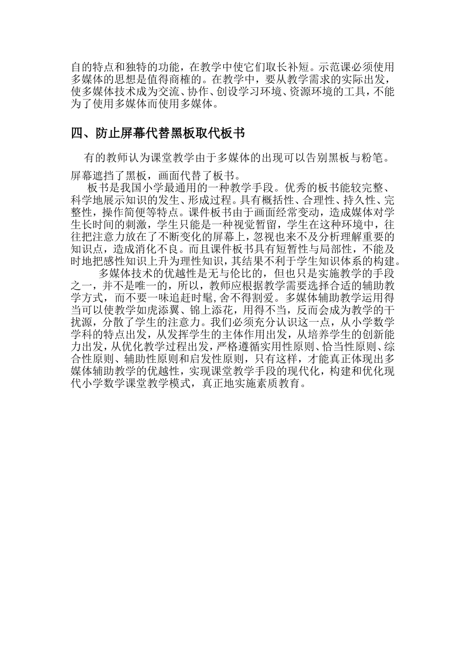 多媒体教学中应注意的几个问题_第3页