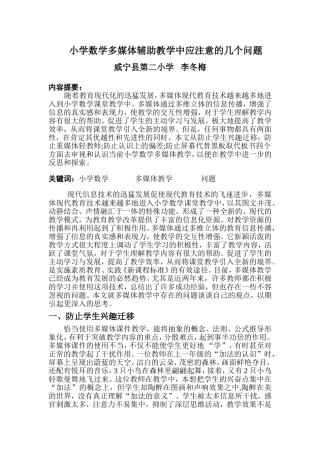 多媒体教学中应注意的几个问题