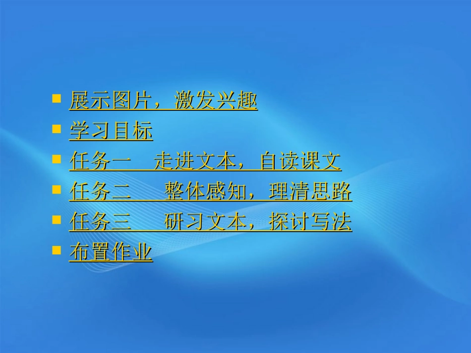 高中语文教师竞赛作品(游褒禅山记)课件 苏教版必修3 课件_第2页