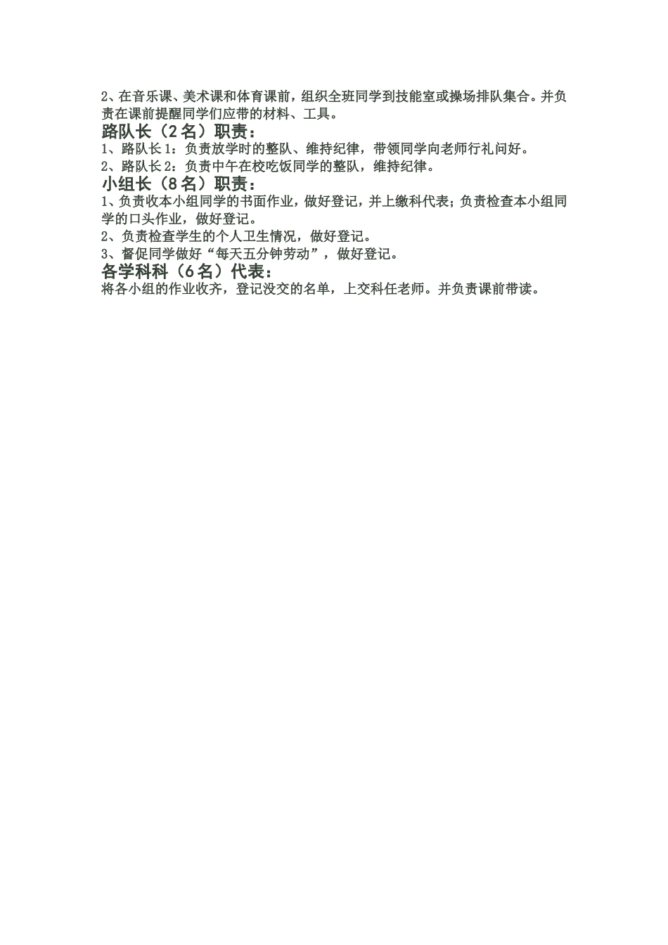 班干部岗位设置及职责_第2页