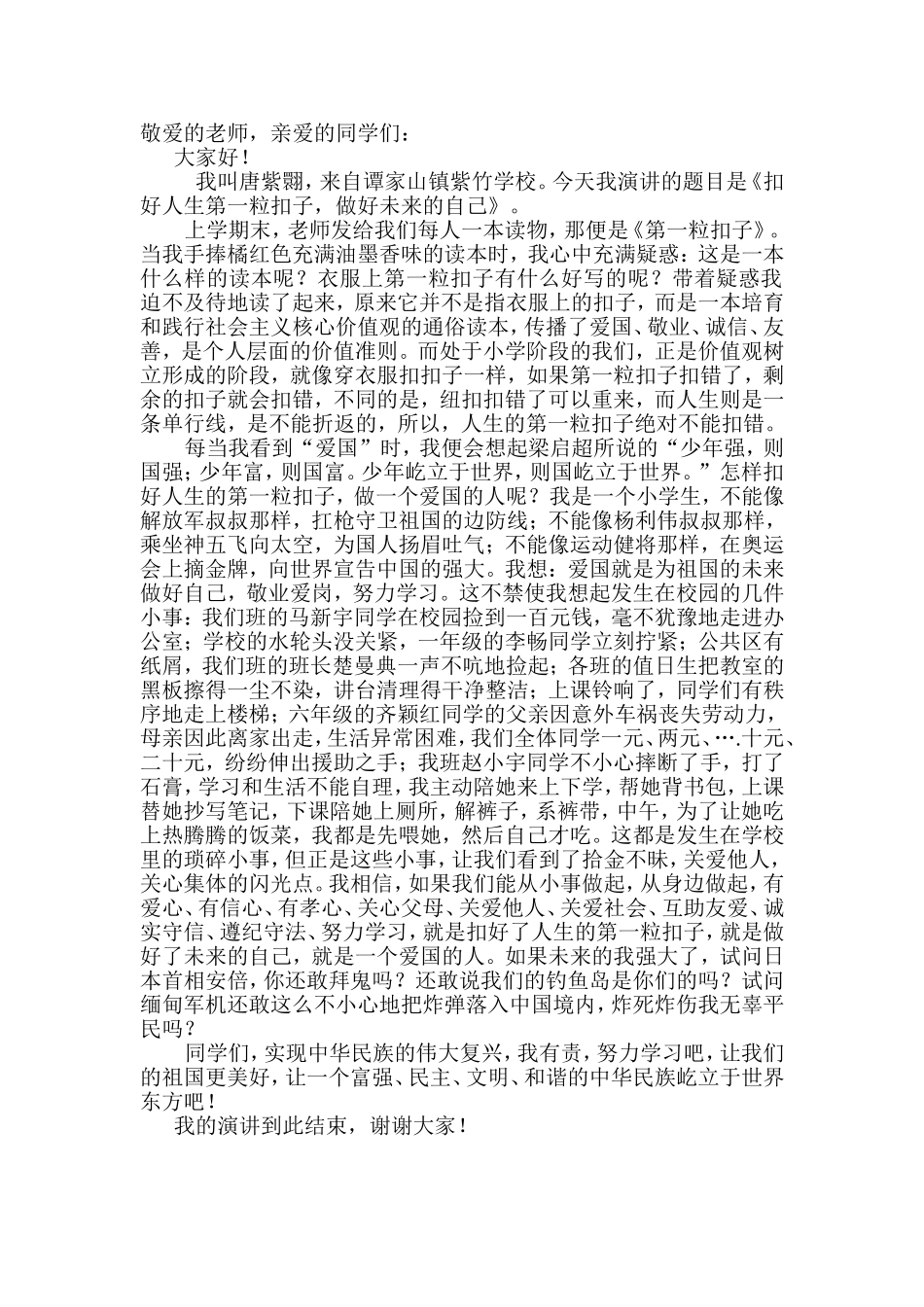 社会主义核心价值观在我心中演讲稿_第1页