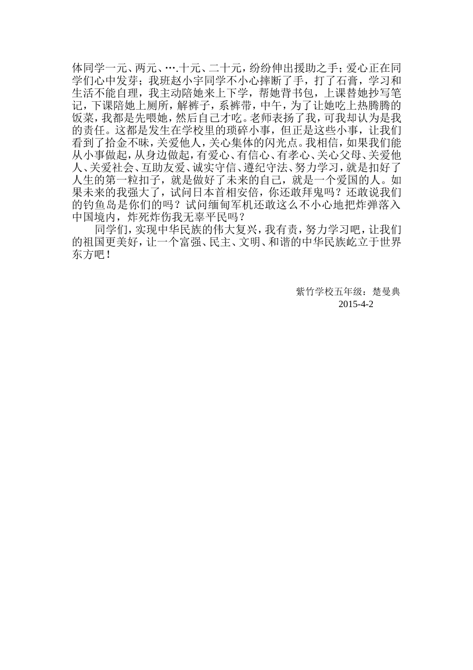 社会主义核心价值观在我心中演讲稿_第3页