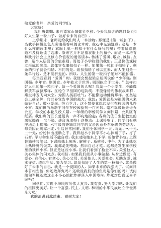 社会主义核心价值观在我心中演讲稿