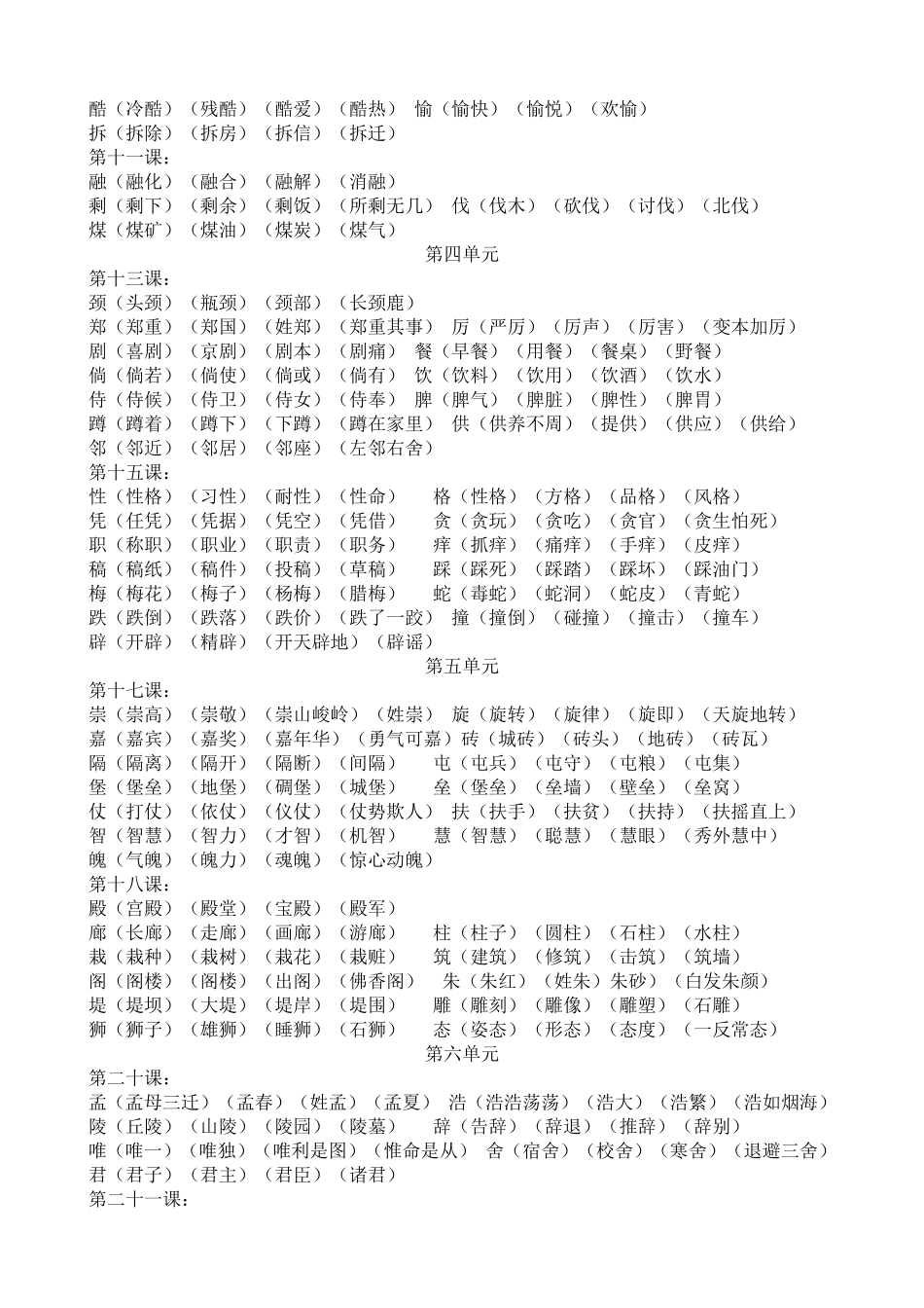四年级上册生字扩词_第2页