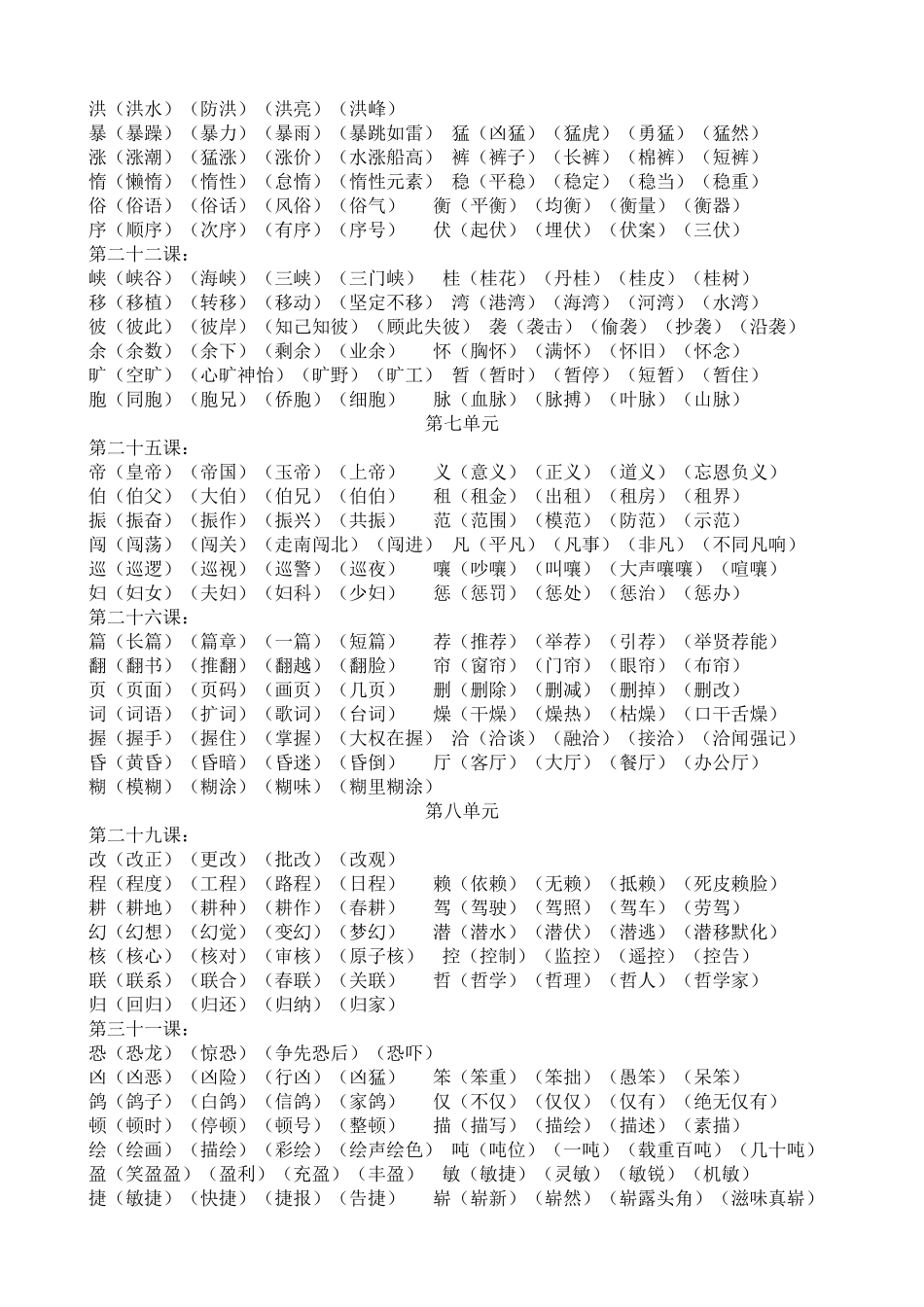 四年级上册生字扩词_第3页