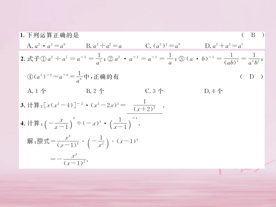 秋八年级数学上册 第1章 分式 1.3 整数指数幂 1.3.3 整数指数幂的运算法则练习课件 (新版)湘教版 课件_第2页