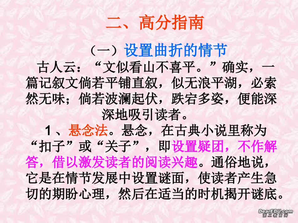 高三语文记叙文写作技巧 课件_第3页