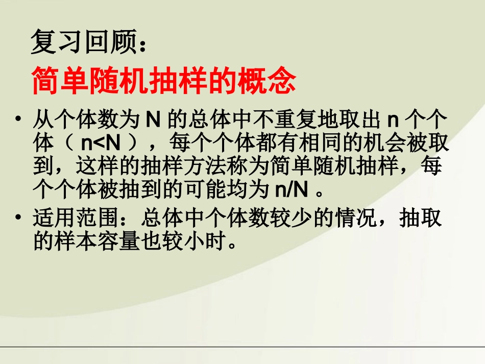高中数学 随机抽样第二课时系统抽样与分层抽样课件 新人教A版必修3 课件_第2页