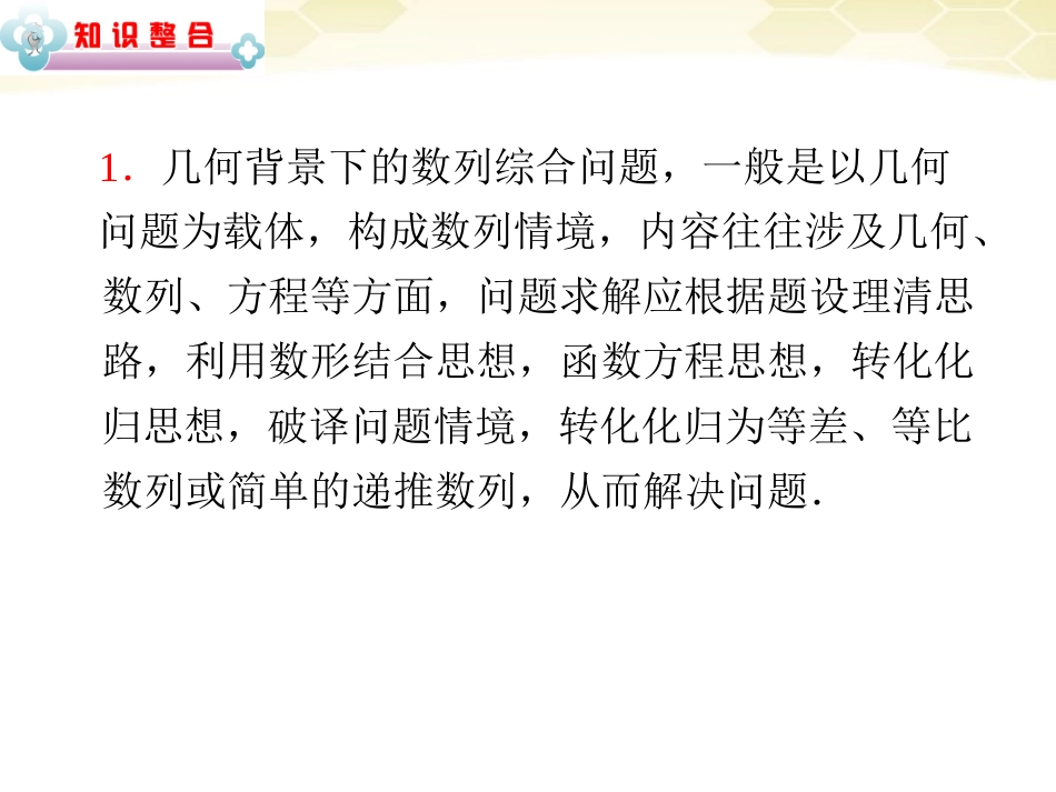 高中数学第2轮总复习 专题3第12讲 函数、几何背景下的数列综合问题课件 文 新人教版 课件_第2页