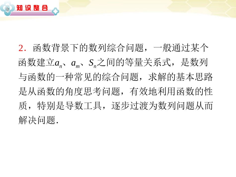 高中数学第2轮总复习 专题3第12讲 函数、几何背景下的数列综合问题课件 文 新人教版 课件_第3页