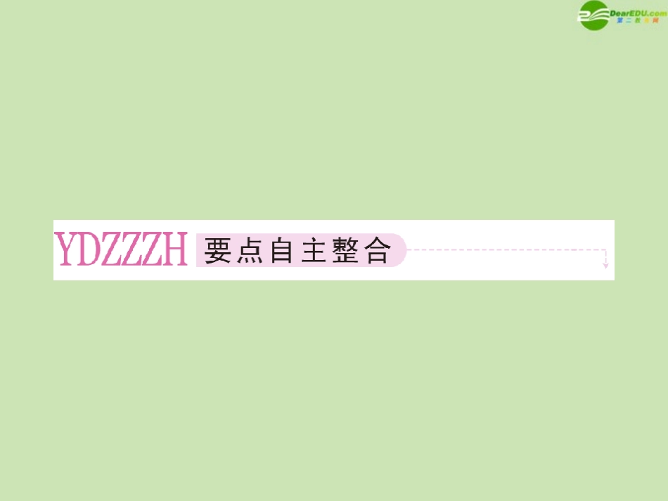 高三数学一轮复习 第九章(立体几何)9-5精品课件_第2页