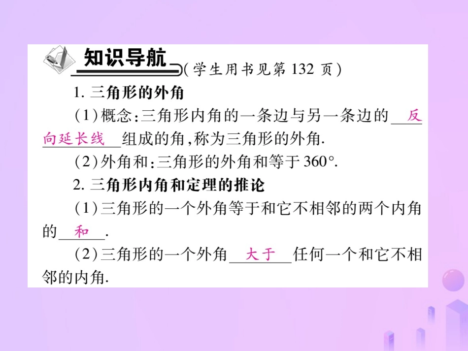 秋八年级数学上册 第七章 平行线的证明 5 三角形内角和定理 第二课时 三角形的外角作业课件 (新版)北师大版 课件_第2页