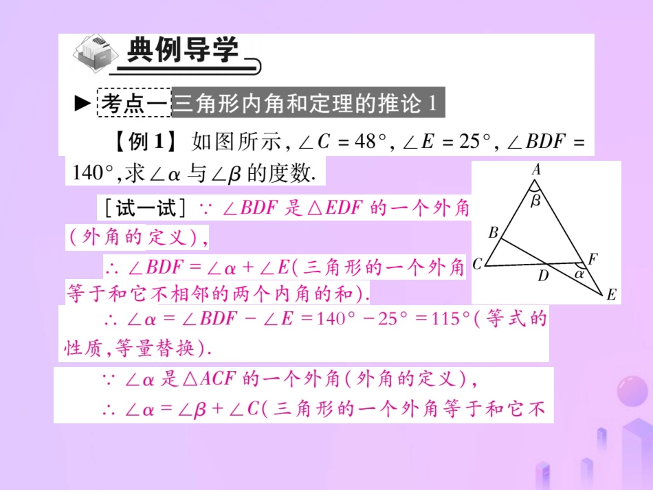 秋八年级数学上册 第七章 平行线的证明 5 三角形内角和定理 第二课时 三角形的外角作业课件 (新版)北师大版 课件_第3页