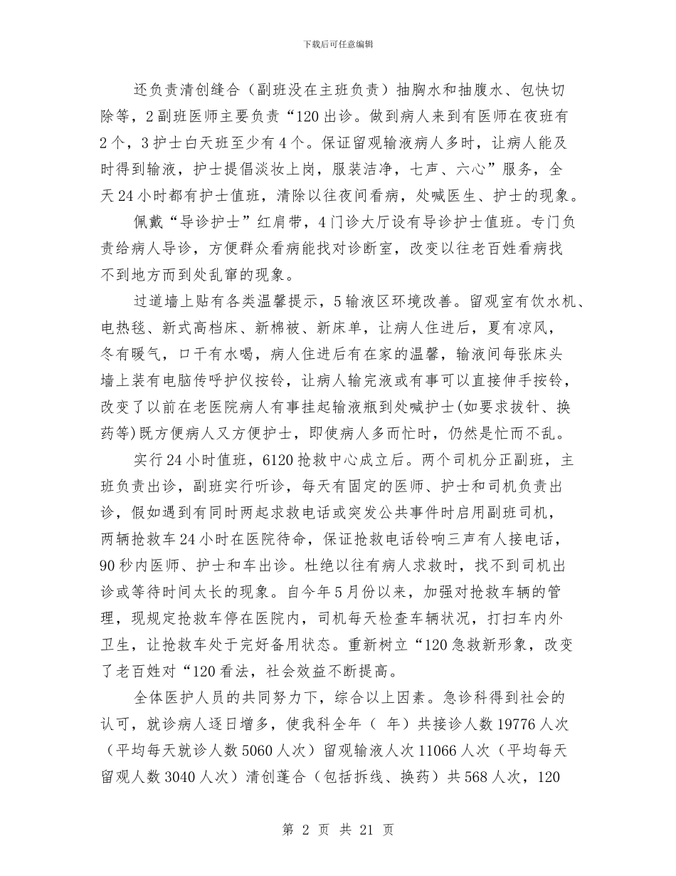 医院急诊科年末小结与医院急诊科度工作总结汇编_第2页