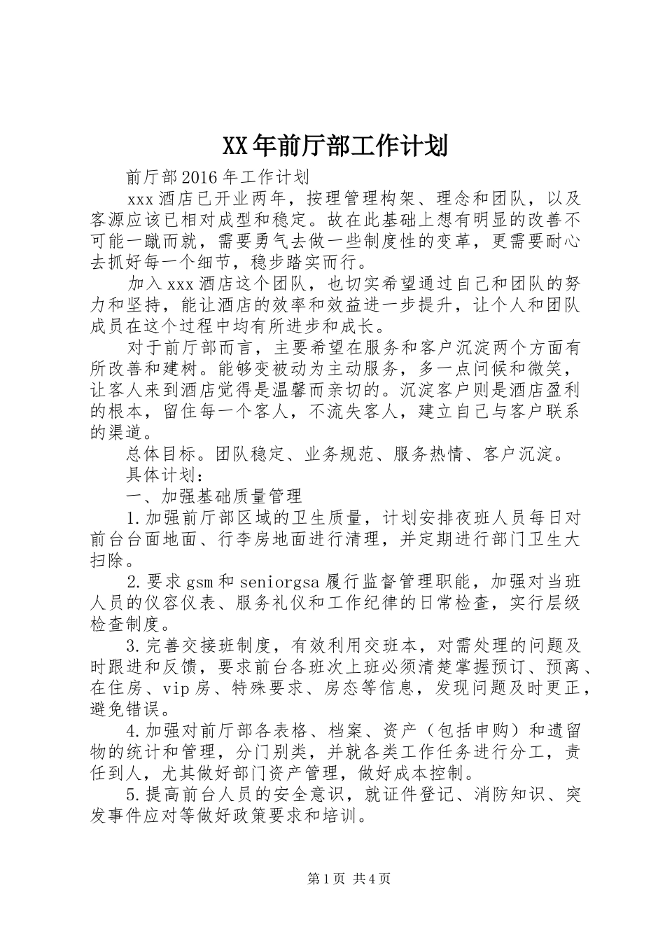 XX年前厅部工作计划 _第1页