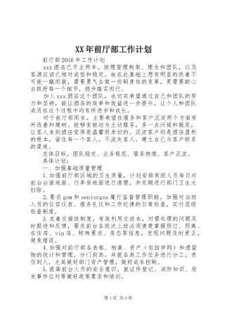 XX年前厅部工作计划 