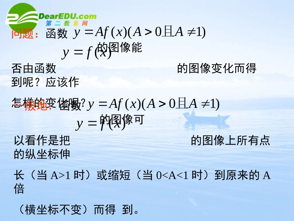 高中数学 三角函数的图象变换课件 北师大版必修4 课件_第3页