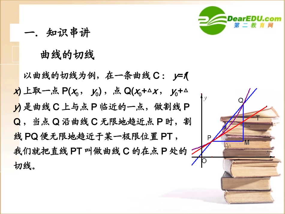高中数学第一章导数及其应用复习课件新人教A版选修2-2 课件_第3页