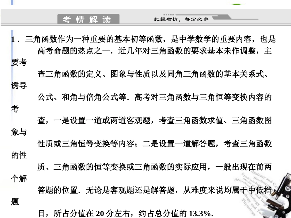 高考数学二轮复习 第1讲 三角函数的图象及性质考点突破课件 新人教版 课件_第2页