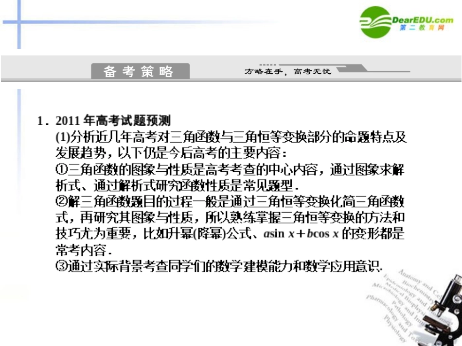高考数学二轮复习 第1讲 三角函数的图象及性质考点突破课件 新人教版 课件_第3页
