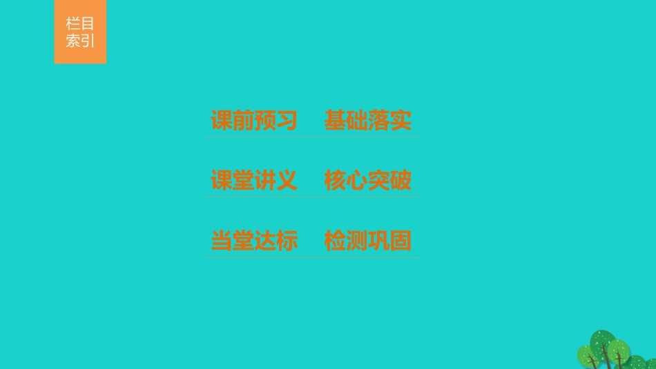 高中英语 Unit 3 Travel journal Period Two Learning about Language  Using Language课件 新人教版必修1 课件_第2页