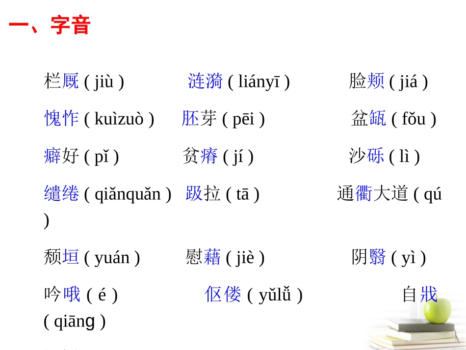 高考语文第一轮总复习必修3 现代文部分课件(浙江专版) 课件_第3页